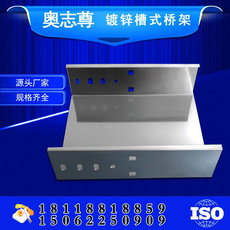 奧誌尊 鍍鋅橋架槽式鍍鋅線槽 金屬橋架 400*200*1.5