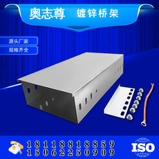 奧誌尊 鍍(dù)鋅橋架槽式鍍鋅線槽 金(jīn)屬橋(qiáo)架 100*75*0.8