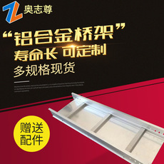 橋架250*100 鋁(lǚ)合金鋁型材梯式(shì)梯形(xíng)橋架200*100