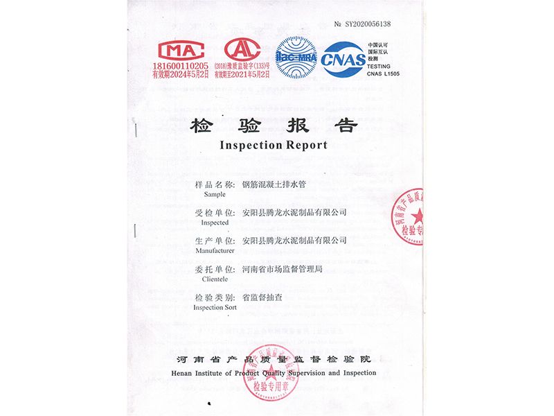 鋼筋（jīn）混凝土排水管檢驗（yàn）報告（gào）